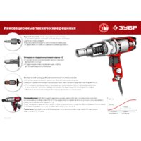 Гайковерт Зубр Мастер ГС-300 - Превью изображения №11 — Интернет-магазин Time-Shop