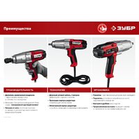 Гайковерт Зубр Мастер ГС-300 - Превью изображения №10 — Интернет-магазин Time-Shop