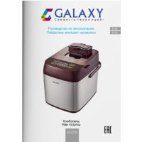 Хлебопечка Galaxy Line GL2700 - Превью изображения №12 — Интернет-магазин Time-Shop