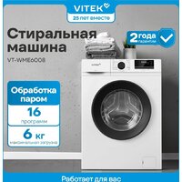 Стиральная машина Vitek VT-WME6008 - Превью изображения №2 — Интернет-магазин Time-Shop