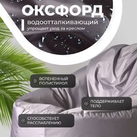 Кресло-мешок Mio Tesoro Poparada XXL PO-60x80-S (серебристый) - Превью изображения №3 — Интернет-магазин Time-Shop