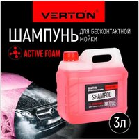  Verton Shampoo для бесконтактной мойки 3л (красный) - Превью изображения №2 — Интернет-магазин Time-Shop