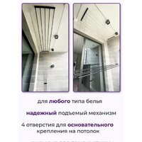 Сушилка для белья Comfort Alumin Group Потолочная 5 прутьев Black Diamond 190 см (алюминий) - Превью изображения №4 — Интернет-магазин Time-Shop