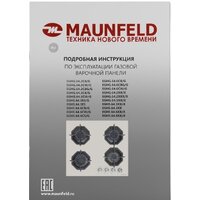 Варочная панель MAUNFELD EGHG.64.2CB/G - Превью изображения №16 — Интернет-магазин Time-Shop