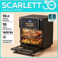 Аэрогриль (аэрофритюрница) Scarlett SC-AF15S06D - Превью изображения №6 — Интернет-магазин Time-Shop
