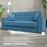 Диван Лига диванов Лига-068 книжка 129833 (рогожка амур 10 голубой) - Превью изображения №2 — Интернет-магазин Time-Shop