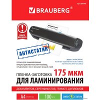 Пленка для ламинирования BRAUBERG Brauberg А4 175 мкм 100 шт 531795 (глянцевый, прозрачный) - Превью изображения №5 — Интернет-магазин Time-Shop