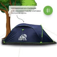 Треккинговая палатка RSP Outdoors River 2 (синий) - Превью изображения №4 — Интернет-магазин Time-Shop