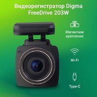 Видеорегистратор для авто Digma FreeDrive 203W FD203W (черный) - Превью изображения №14 — Интернет-магазин Time-Shop