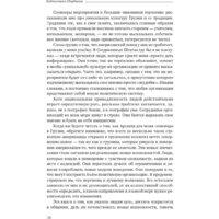 Книга издательства Олимп-Бизнес. Позитивная организация (Куинн Р.) - Превью изображения №6 — Интернет-магазин Time-Shop