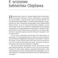 Книга издательства Олимп-Бизнес. Позитивная организация (Куинн Р.) - Превью изображения №3 — Интернет-магазин Time-Shop