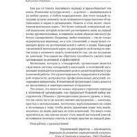 Книга издательства Олимп-Бизнес. Позитивная организация (Куинн Р.) - Превью изображения №4 — Интернет-магазин Time-Shop