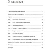 Книга издательства Олимп-Бизнес. Позитивная организация (Куинн Р.) - Превью изображения №2 — Интернет-магазин Time-Shop