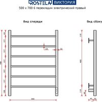 Полотенцесушитель Ростела Виктория 50x70/6 (с диммером, правый) - Превью изображения №5 — Интернет-магазин Time-Shop