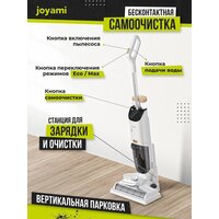 Вертикальный моющий пылесос Joyami JW1 - Превью изображения №10 — Интернет-магазин Time-Shop