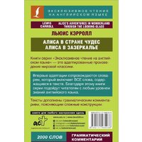 Книга издательства АСТ. Алиса в Стране чудес. Алиса в Зазеркалье (Кэрролл Льюис) - Превью изображения №2 — Интернет-магазин Time-Shop
