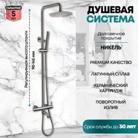 Душевая система  Grocenberg GB7099 (никель) - Превью изображения №2 — Интернет-магазин Time-Shop