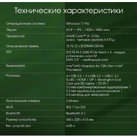 Моноблок Digma Pro AiO Unity DM23P3-ADXW03 - Превью изображения №13 — Интернет-магазин Time-Shop