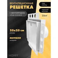HOMY Air Pro APS125WT 25x25 без маяка (белая)