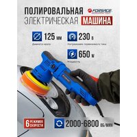 Полировальная машина FORSAGE F-WT03059 - Превью изображения №2 — Интернет-магазин Time-Shop
