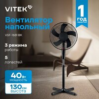Вентилятор Vitek VSF-1651 BK - Превью изображения №2 — Интернет-магазин Time-Shop