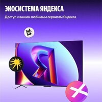 MiniLED телевизор Яндекс ТВ Станция Про MiniLED с Алисой 75 - Превью изображения №17 — Интернет-магазин Time-Shop