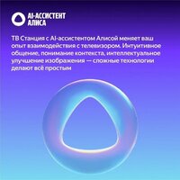 MiniLED телевизор Яндекс ТВ Станция Про MiniLED с Алисой 75 - Превью изображения №9 — Интернет-магазин Time-Shop