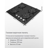 Варочная панель MAUNFELD EGHG.64.1CB/G - Превью изображения №19 — Интернет-магазин Time-Shop