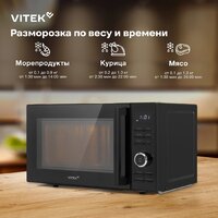 Микроволновая печь Vitek VT-MW0720 - Превью изображения №16 — Интернет-магазин Time-Shop