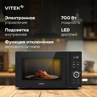 Микроволновая печь Vitek VT-MW0720 - Превью изображения №14 — Интернет-магазин Time-Shop