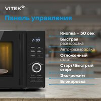 Микроволновая печь Vitek VT-MW0720 - Превью изображения №19 — Интернет-магазин Time-Shop