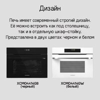 Электрический духовой шкаф MAUNFELD XCMO4414GB - Превью изображения №22 — Интернет-магазин Time-Shop