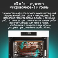Электрический духовой шкаф MAUNFELD XCMO4414GB - Превью изображения №13 — Интернет-магазин Time-Shop