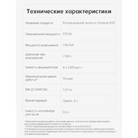 Пылесос Dreame R20 Cordless Vacuum Cleaner VTV97A - Превью изображения №39 — Интернет-магазин Time-Shop