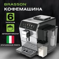 Кофемашина BRASSON ACM-1592A - Превью изображения №2 — Интернет-магазин Time-Shop
