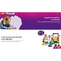 Конструктор LEGO Friends Вечер кино с друзьями 42642 - Превью изображения №11 — Интернет-магазин Time-Shop