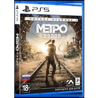  Метро: Исход. Полное издание для PlayStation 5 - Превью изображения №3 — Интернет-магазин Time-Shop