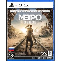  Метро: Исход. Полное издание для PlayStation 5 - Превью изображения №2 — Интернет-магазин Time-Shop