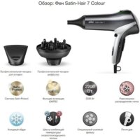 Фен Braun Satin Hair 7 HD710E - Превью изображения №11 — Интернет-магазин Time-Shop