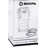 Пылесос Вихрь СП-1500/30 72/19/2 - Превью изображения №8 — Интернет-магазин Time-Shop