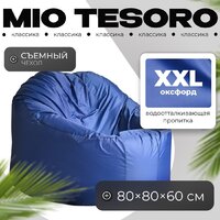 Кресло-мешок Mio Tesoro Poparada XXL PO-60x80-SI (синий) - Превью изображения №1 — Интернет-магазин Time-Shop