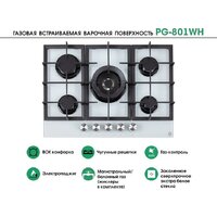 Варочная панель MBS PG-801WH - Превью изображения №9 — Интернет-магазин Time-Shop