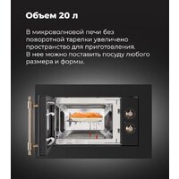 Микроволновая печь MAUNFELD JBMO.20.5ERIB - Превью изображения №21 — Интернет-магазин Time-Shop