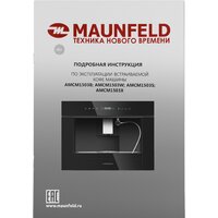 Кофемашина MAUNFELD AMCM1503B - Превью изображения №16 — Интернет-магазин Time-Shop