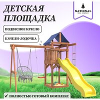 Игровой комплекс National Tree Company Качели лодочка и подвесное плетеное кресло IgroWoods ДП-2 - Превью изображения №4 — Интернет-магазин Time-Shop