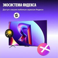 MiniLED телевизор Яндекс ТВ Станция Про MiniLED с Алисой 65 - Превью изображения №17 — Интернет-магазин Time-Shop