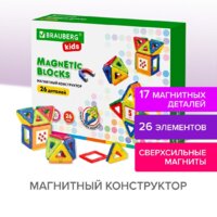 Магнитный конструктор BRAUBERG 663844 Kids Magnetic Blocks-26 - Превью изображения №14 — Интернет-магазин Time-Shop