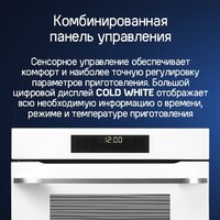 Электрический духовой шкаф MAUNFELD XCMO4414GW - Превью изображения №15 — Интернет-магазин Time-Shop