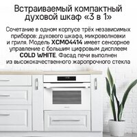 Электрический духовой шкаф MAUNFELD XCMO4414GW - Превью изображения №11 — Интернет-магазин Time-Shop
