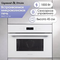 Микроволновая печь Zigmund & Shtain BMO 22 W - Превью изображения №9 — Интернет-магазин Time-Shop